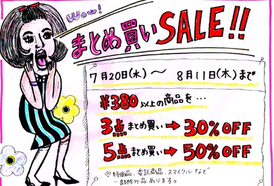 *告知* 夏だー!!SALEやります!!!! *告知* 夏だー!!SALEやります!!!!
