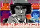 おもしろすぎるぜ 探偵物語