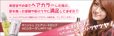 フェアリーカラー