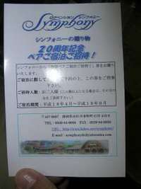 シンフォニーさんの