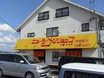 ニューラーメンショップ おおもり