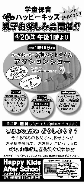 ハッピーキッズ 親子お楽しみ会開催
