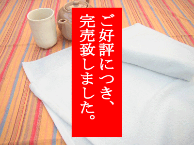 中国製おしぼり