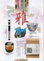 平成24年新春の茶道具