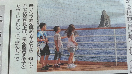 新聞に載ってた!(はままつ少年の船) 新聞に載ってた!(はままつ少年の船)