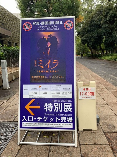ミイラ展 ミイラ展