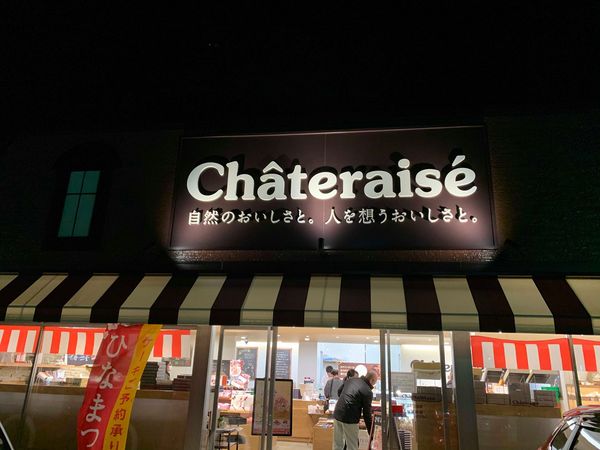 シャトレーゼで誕生日ケーキ シャトレーゼで誕生日ケーキ