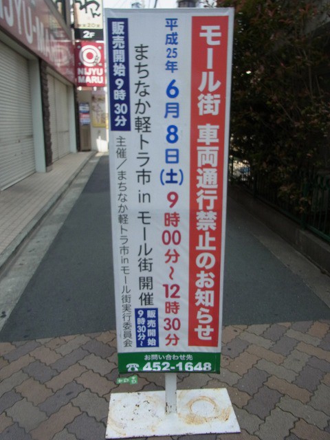 家康くん モール街軽トラ市出陣!!