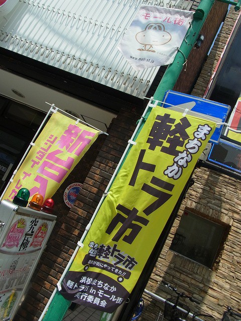 家康くん モール街軽トラ市出陣!!