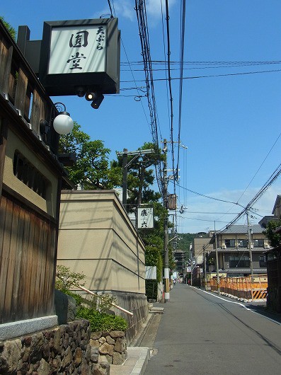 「圓堂」京都の天婦羅