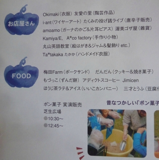 第12回 みどりのフェスティバル 出店予定 第12回 みどりのフェスティバル 出店予定