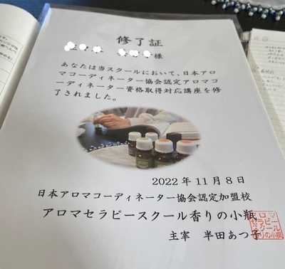 アロマセラピーを始めて変わったこと(受講後の感想) アロマセラピーを始めて変わったこと(受講後の感想)