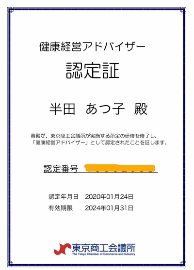 健康経営 健康経営