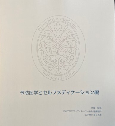 精油の安全性について学びました 精油の安全性について学びました