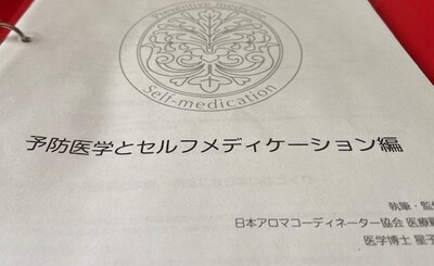 予防医学とセルフメディケーションについて 予防医学とセルフメディケーションについて