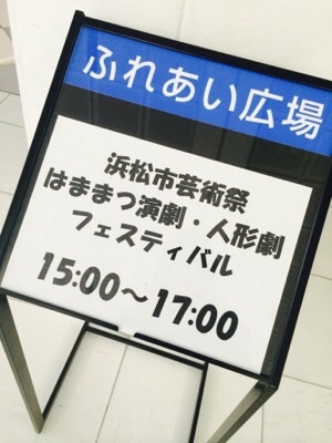 本日15:00〜浜松ゲキトツファイナルイベント！