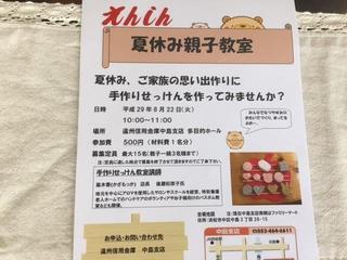夏休み子ども講座 夏休み子ども講座