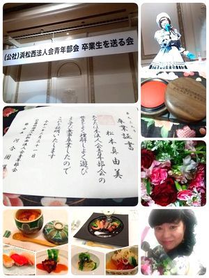 ★浜松西法人会青年部会 卒業式に参加(女将FBから) ★浜松西法人会青年部会 卒業式に参加(女将FBから)