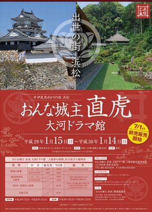 直虎大河ドラマ館(ネット抜粋) 直虎大河ドラマ館(ネット抜粋)
