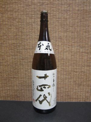 簡単には口に出来ない、超有名銘柄「十四代」