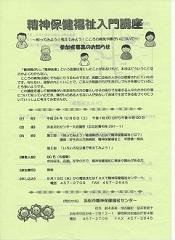 精神保健福祉入門講座 〜知ってみよう!考えてみよう!こころの病気や障がいについて〜