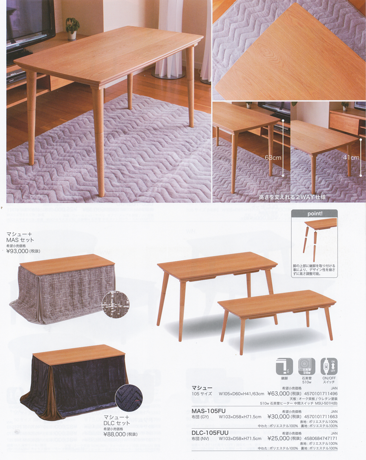 こたつ展示致しました。コマツヤ家具 こたつ展示致しました。コマツヤ家具