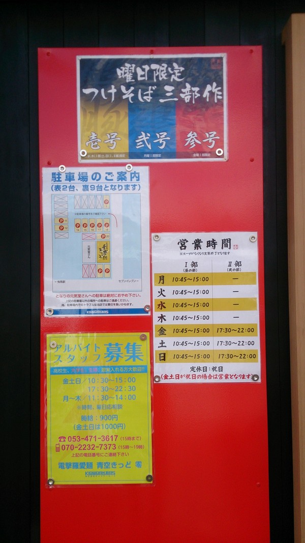 白つけ壱号「電撃羅愛麺 青空きっど零壱」 白つけ壱号「電撃羅愛麺 青空きっど零壱」