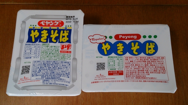 ぺヤングVSペヨング(#^.^#) ぺヤングVSペヨング(#^.^#)