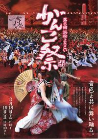 浜松よさこい「がんこ祭り」今週末