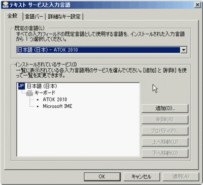 ATOK2011にバージョンアップ