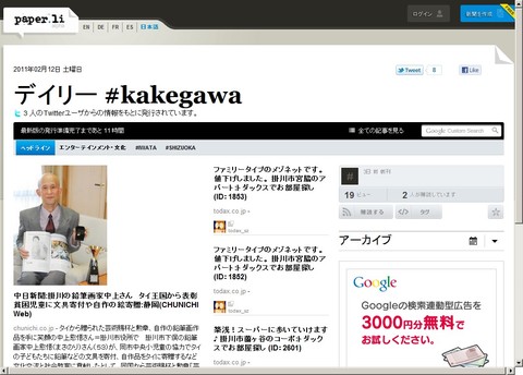 twitterで日刊掛川新聞