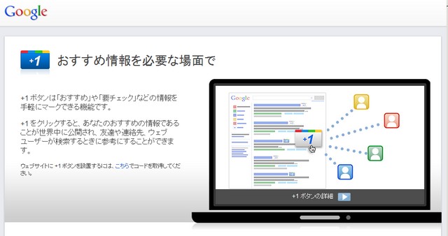 google +1ボタンを設置してみた