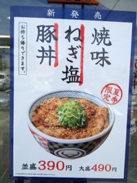 焼味、ねぎ塩牛丼