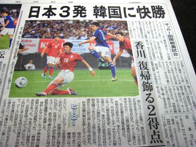 サッカー国際親善試合「日韓戦」