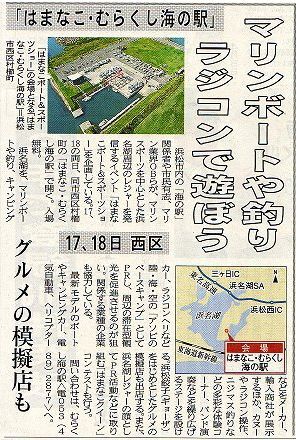 浜名湖ボート&スポーツショー記念グッズ