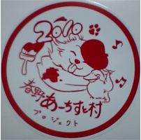 春野あーてぃすと村イベント二日目