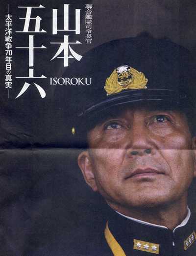 映画「山本五十六」