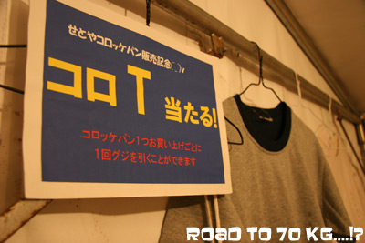 「ウラコロ団」不発…(T_T)