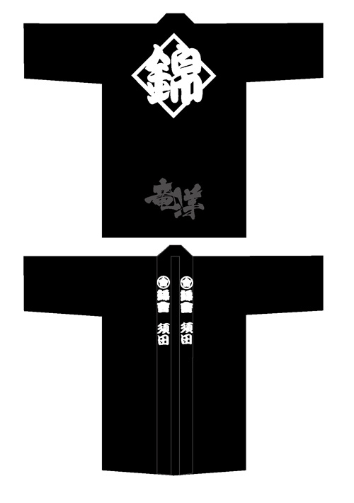 掛塚・錦會