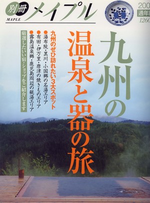 ☆九州のたび
