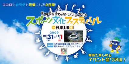 ◆国民文化祭・・・袋井市