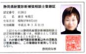 耐震診断補強相談士