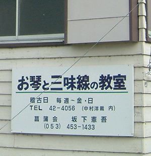 ◆坂下先生 演奏会