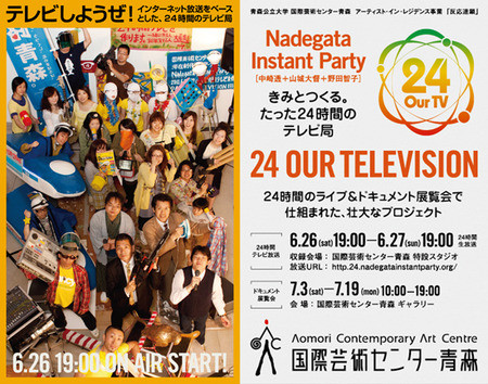 ◆生放送中!24時間TV!