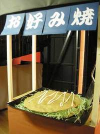 ■舞台小道具