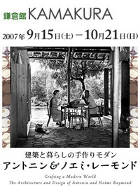 ■レーモンド展