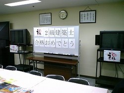 二級建築士