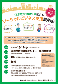 ≪センターからのお知らせ≫『日本政策金融公庫によるソーシャルビジネス支援説明会』のお知らせです。