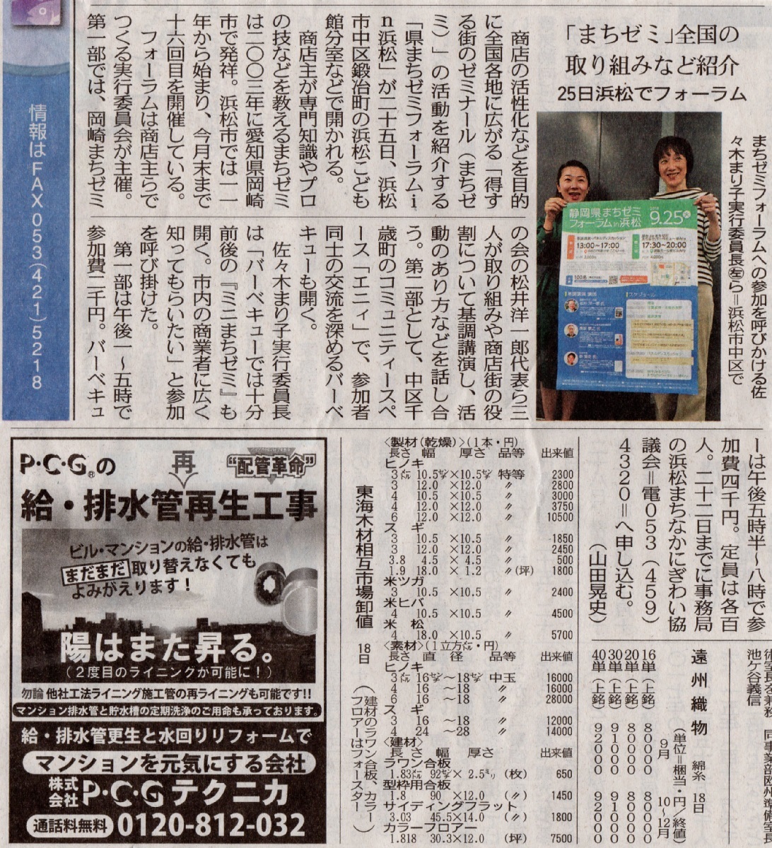 中日新聞に「静岡県まちゼミフォーラムin浜松」記事掲載されました