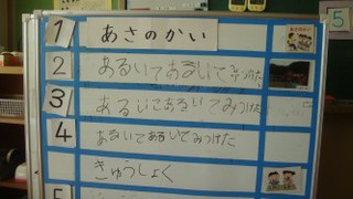 『東遠分校』の見学